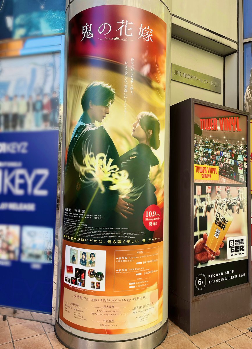 TOWER_Shibuya's tweet photo. 📢#タワ渋のお知らせ

＼🎬本日発売日📀／
究極のラブストーリーがここに...🖤
待望の実写映画化！

永瀬廉さん＆吉川愛さん主演
『#鬼の花嫁』Blu-ray＆DVD
全形態在庫ございます！

発売記念としまして4Fレジ横にて
衣装＆劇中写真パネル展を
10/14まで開催中です👘✨

お見逃しなく🍁(や) https://t.co/x32XbH7wzH
