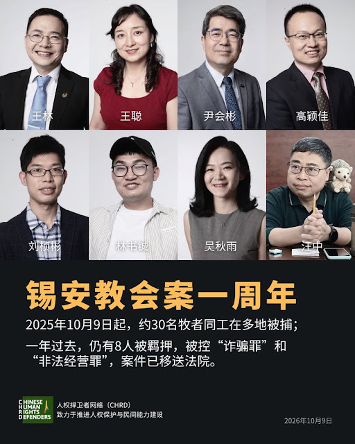 hrichina's tweet photo. #中国人权 #每日一推 #良心犯 第485期:今天(2026年10月9日)锡安教案案发一周年。2025年10月9日开始,锡安教会23名牧者同工陆续在全国多地被捕;后其中14位已取保候审,1位获不起诉并释放。案发一周年,仍有王林,尹会彬,高颖佳,王聪,吴秋雨,汪中,林书铖,刘桢彬8位牧者同工被羁押于广西北海第一、第二看守所

2026年7月中旬,上述八人被控“诈骗罪”和“非法经营罪”，案件已移送法院。

2026年7月最后一周，锡安教案还在关押的八位家人的辩护律师和家属陆续收到了检察院提交给法院的起诉书。

根据起诉书，王林、高颖佳、尹会彬、王聪、刘桢彬、林书铖被指控“共同实施诈骗的犯罪行为”，称其“开展非法宗教活动，骗取信徒的‘奉献金’人民币1000余万元”。

王林、汪中、吴秋雨被指控“共同故意实施非法经营的犯罪行为”，称其“自2020年至2025年，未经许可利用信息网络非法销售涉宗教等内容的‘课程包’，收取非法经营款200余万元。”

起诉书进一步指控“王林在诈骗、非法经营犯罪活动中起主要作用，高颖佳、尹会彬在共同诈骗犯罪活动中起主要作用，是主犯，其他人是从犯。”

针对以上指控，已于本月初被释放的锡安教会创会主任牧师、锡安圣经学院（ZBI）董事会主席金明日牧师在近日接受媒体采访时指出：“教会是否供养愿意服事主的传道人，是由执事会和长老会决定的。我们的传道人不是为了牟利，更没有在牧养活动用欺骗的手段，使教会的信徒亏损。” 因此，“诈骗罪”不成立。

“ZBI是锡安教会内部设立的圣经学院。2018年以前，锡安教会曾与其他家庭教会合作开展神学教育。教会遭打压后，为避免其他神学院受到牵连，传道人和教会骨干培训转到教会内部进行。圣经学院部分课程收取300元登记费。这笔钱不是学费，而是希望学员对培训委身投入。部分学员完成课程后，登记费还会退还，学院大部分开支由教会奉献承担。” 因此，“非法经营罪”不成立。

办案部门把教会牧养中的奉献、牧者供养和内部宗教教育列入刑事案件，相当于把中国家庭教会长期存在的宗教活动刑事化。这不仅是对中国宪法保障公民信仰自由的公然践踏，更是对上帝神圣律法和至高权威的狂傲僭越。

起诉书中声称有被害人、证人的陈述。实为部分信徒受到办案人员误导甚至胁迫，以至在恐慌中提供了不实的证言。这些信徒愿意重新作证，说明教会没有欺骗他们，也没有通过牧养使他们遭受经济损失。不仅如此，锡安教会的众多会友和锡安圣经学院的许多学员皆可作证：奉献不是“诈骗”，圣经培训不是“非法经营”。

锡安教案案发至今,多名辩护律师遭司法行政部门施压，部分律师受到停业处罚，张凯律师被吊销执业证书。中国当局应停止干预律师依法履行辩护职责，保障被告人的公平审判权。
以上部分内容摘自维权网。
#HRIC #关注在押良心犯 #王林 #尹会彬 #高颖佳 #王聪 #吴秋雨 #汪中 #林书铖 #刘桢彬 #锡安教会