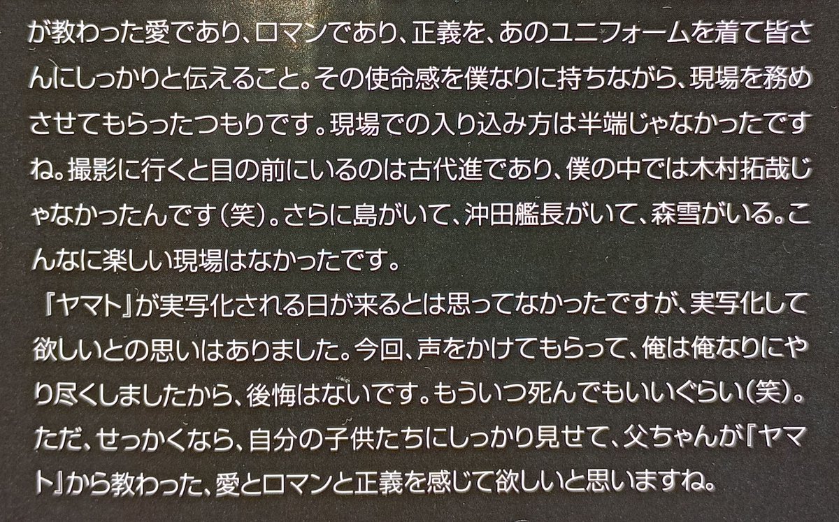 hitasuraeiga's tweet photo. 山崎貴監督の実写版『宇宙戦艦ヤマト』に関しては賛否両論あるけれど、真田役を演じた柳葉敏郎さんの「作品やキャラクターに対して最大限のリスペクトと使命感を持って取り組む」という姿勢は本当に素晴らしいと思った（画像は劇場パンフレットより） https://t.co/5io4GSN8Rn
