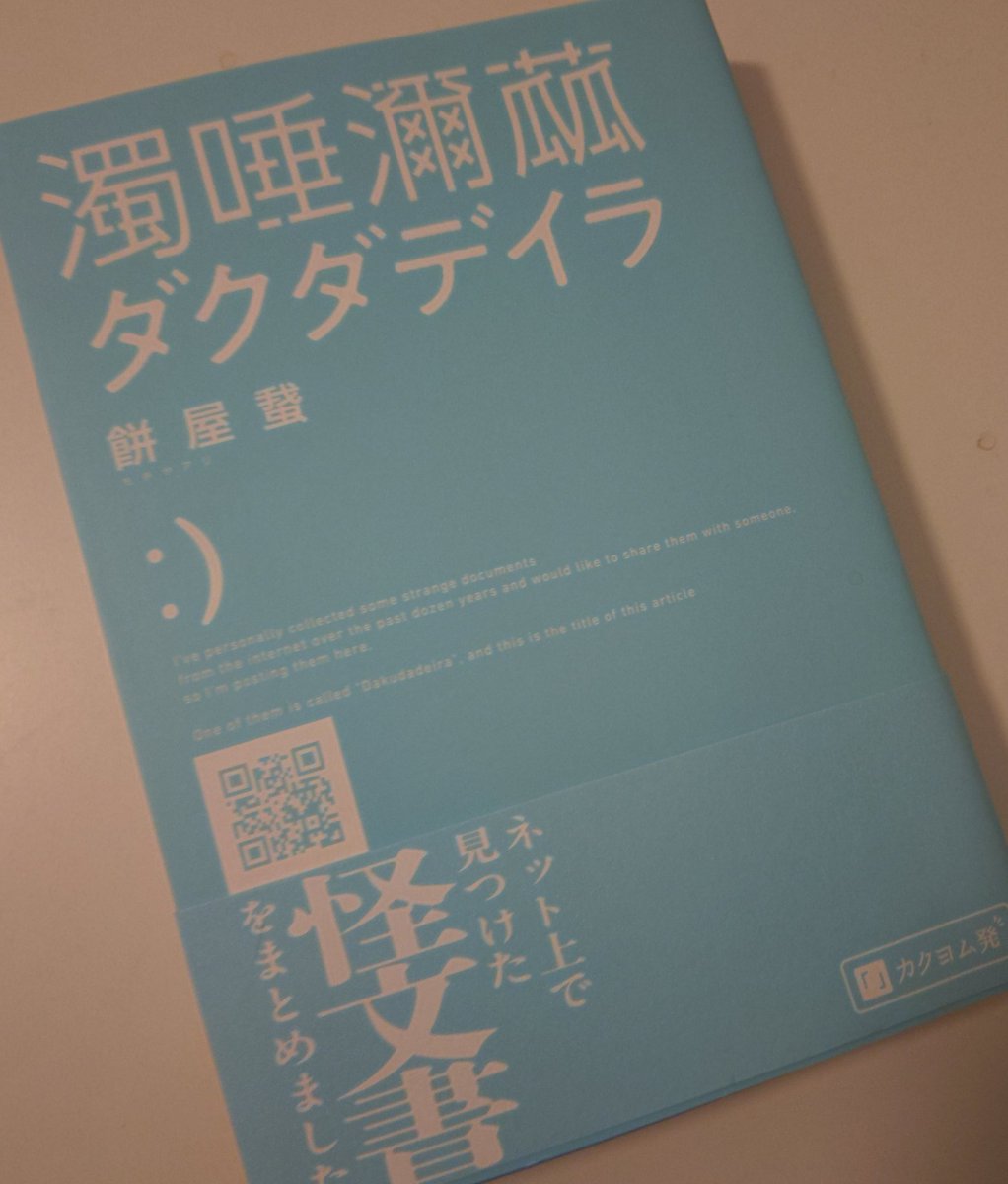 pailefield05's tweet photo. https://t.co/RuoNELbWU8
#読了
めっちゃヤバいという愛読家YouTuberがいたので読んでみたら中々のヤバさを覚えたw https://t.co/HYJT4Vqa3g