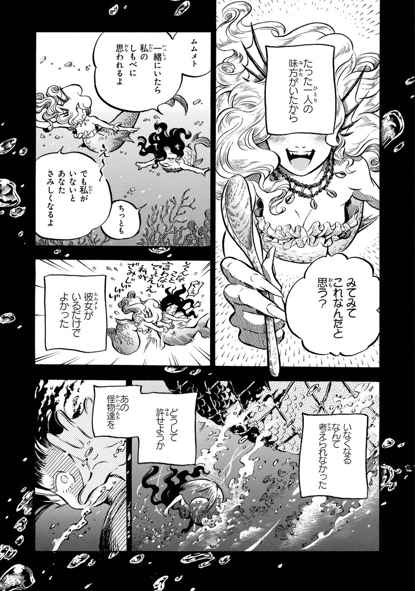 dc_regulus's tweet photo. 【⚡️レグルス読切選手権2026⚡️】

追放された人魚の罰は、”人間を知ること”

『孤高のルティア』
比良賀みん也（@minyahiraga）

圧倒的筆致で描かれる
深海と陸を繋ぐ物語――🧜

🔽本編はこちらから🔽
https://t.co/bwOTxyFJxj

#電撃コミックレグルス #読切選手権2026 https://t.co/JpzQvpfDS8