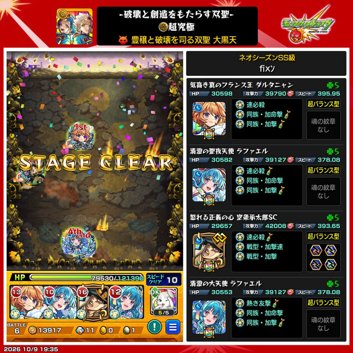 inuinumlku's tweet photo. はい、バランス型ミッション終わり！
ダルタ、ラファの回復ガチガチ編成強いっす https://t.co/28iyJjgXXf