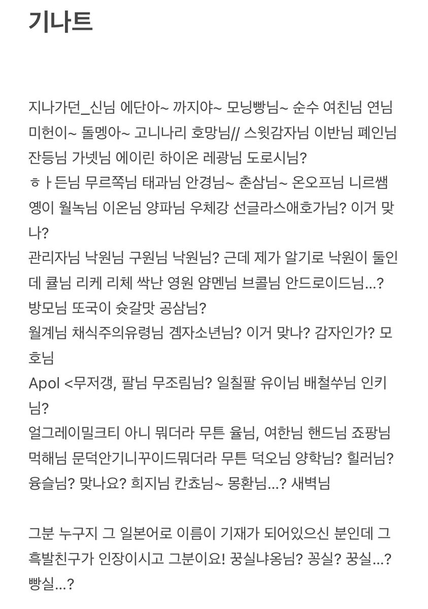 A_on__000's tweet photo. 제가 4시간동안 열심히 마감하면서 기억날때마다 적었는데 

본인 없으시면 욕해주시고…… 제가 기억력에 한계가 있어서…

진짜 깊생했어요 저……… 요즘에 트친외우기하고있어서 그래도 상타치죠이정도면제발하루에10명씩외움

기억날때마다 적은거같아요 그래도………… 없으면 혼내주세요 외울게 https://t.co/MJN9BeWrFB