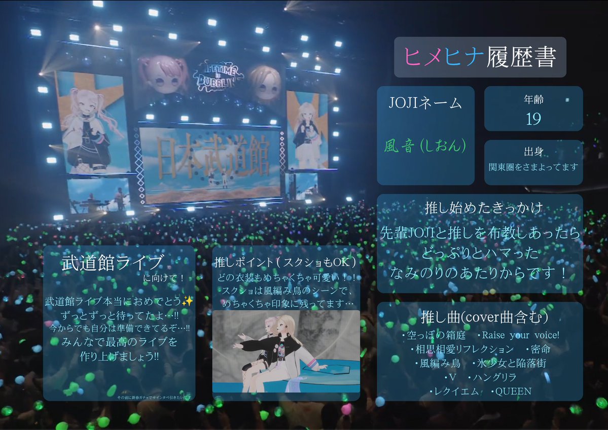 shion33727_2708's tweet photo. 履歴書久々に更新!!
改めてよろしくお願いします✨️
JOJIのみんなで武道館を駆け抜けましょう!!🥕
そしていのりんもツアー全通頑張ります…!!🍀
#ヒメヒナ #ヒメヒナ履歴書 
#ヒメヒナワールドツアーファイナル
#ヒメヒナ日本武道館
#水瀬いのり #いのりまち https://t.co/AJpMnSU9gr