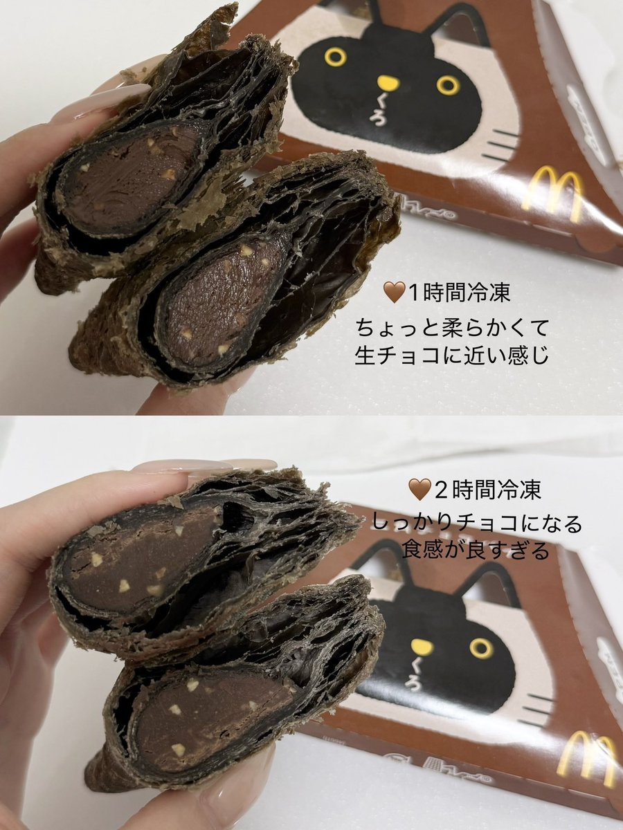 s2__x_s2's tweet photo. 騙されたと思って三角チョコパイを冷凍して食べてください‼️‼️‼️✨️✨️✨️
毎年この食べ方やけどほんっまに秒殺でなくなる悪魔的な食べ方だと思っている

⚠️冷凍時間は画像を参考に‼️1日中冷凍庫に入れてたりしたら不味いし歯が折れます☺️👌🏻WWWW大事な事は冷凍庫に入れたことを忘れないこと🫶🏻🤎 https://t.co/NLWyU3Twfl