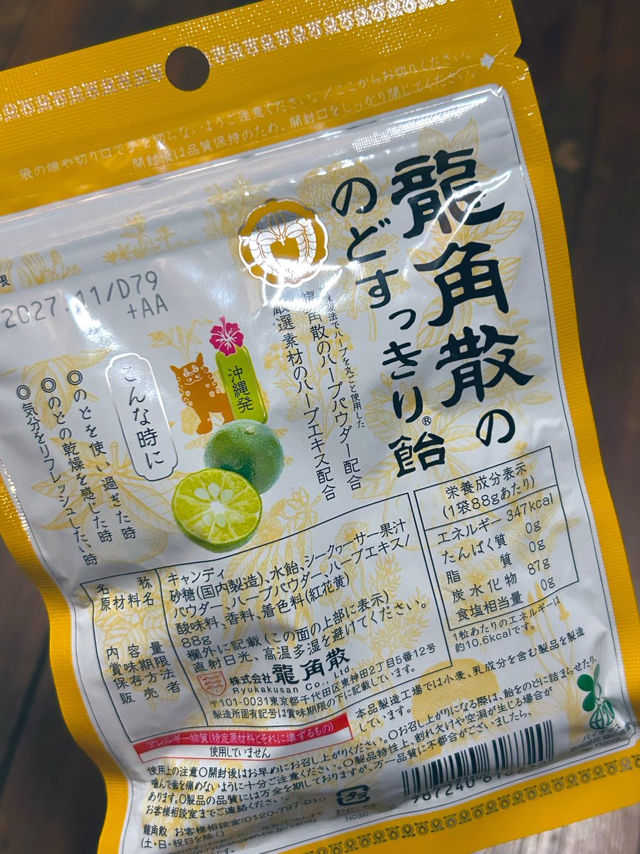 salt0302's tweet photo. 初めてのシークヮーサー味🍬冬にかけて乾燥してくるからバッグの中にこちらをイン!👜✨
#プロモーション
＃龍角散から提供いただきました
#RSP117に参加しました
#龍角散ののどすっきり飴
#シークヮーサー味 https://t.co/EcBdI3pZfe