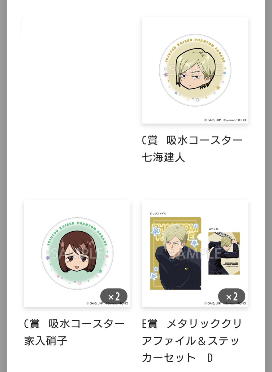 nychofj's tweet photo. 【交換/譲渡】呪術廻戦 ファンパレくじ 懐玉・玉折 Vol.2

譲→C賞コースター家入,七海
D賞缶バッジCD(GHI)
E賞クリアファイル&amp;ステッカーDG

求→C賞五条
D賞AF
E賞F
定価＋送料

()は交換のみ
検索からもお気軽にお声かけください https://t.co/m7ZjYTR5S8