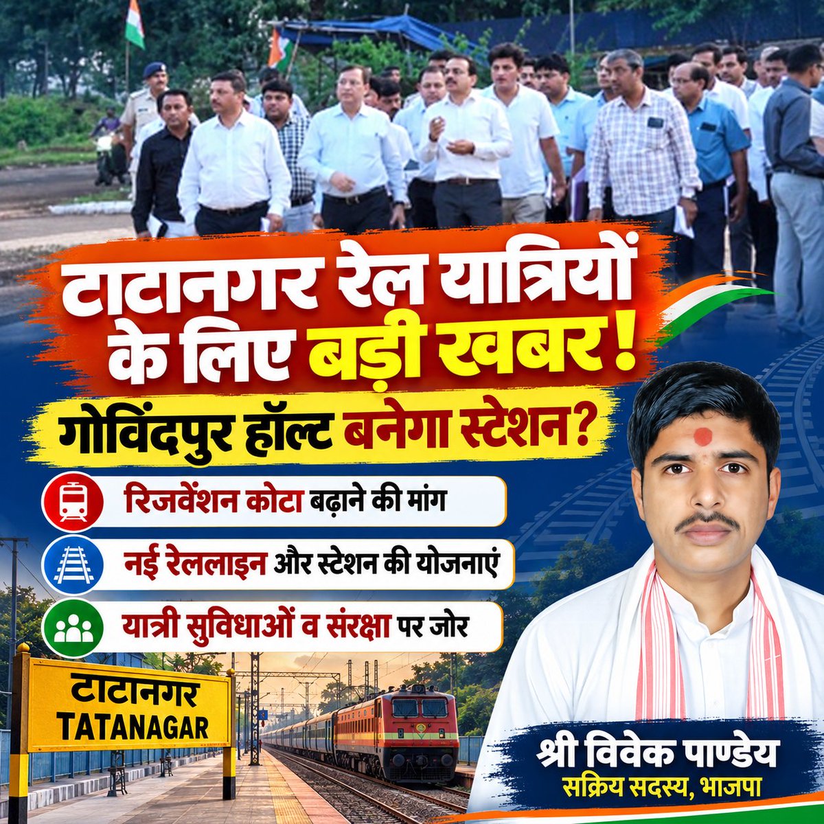 ShriVivekPandey's tweet photo. 🚆 टाटानगर रेल सुविधाओं के विस्तार की ��ैयारी! गोविंदपुर हॉल्ट को स्टेशन बनाने, रिजर्वेशन कोटा बढ़ाने और नई रेल परियोजनाओं पर पहल। अब नजर इनके समयबद्ध क्रियान्वयन पर।

#Tatanagar #IndianRailways #Jharkhand https://t.co/hsoCerPBuZ