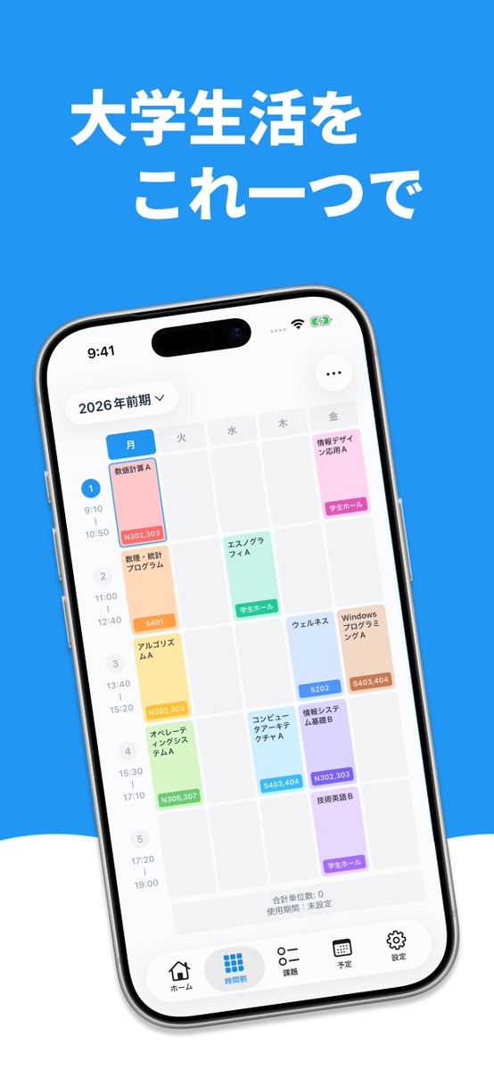 naru_eoj's tweet photo. 大学生向けの時間割アプリ「Unii」

時間割だけじゃなくて、出欠や課題、予定までまとめて管理できます！✨

シンプルで使いやすいアプリを目指して作ってるので、大学生の人はぜひ使ってみてほしいです！！🙌
#時間割アプリ #大学生 #個人開発 https://t.co/YFXsrcpDc4