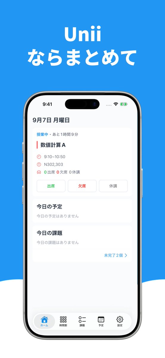 naru_eoj's tweet photo. 大学生向けの時間割アプリ「Unii」

時間割だけじゃなくて、出欠や課題、予定までまとめて管理できます！✨

シンプルで使いやすいアプリを目指して作ってるので、大学生の人はぜひ使ってみてほしいです！！🙌
#時間割アプリ #大学生 #個人開発 https://t.co/YFXsrcpDc4