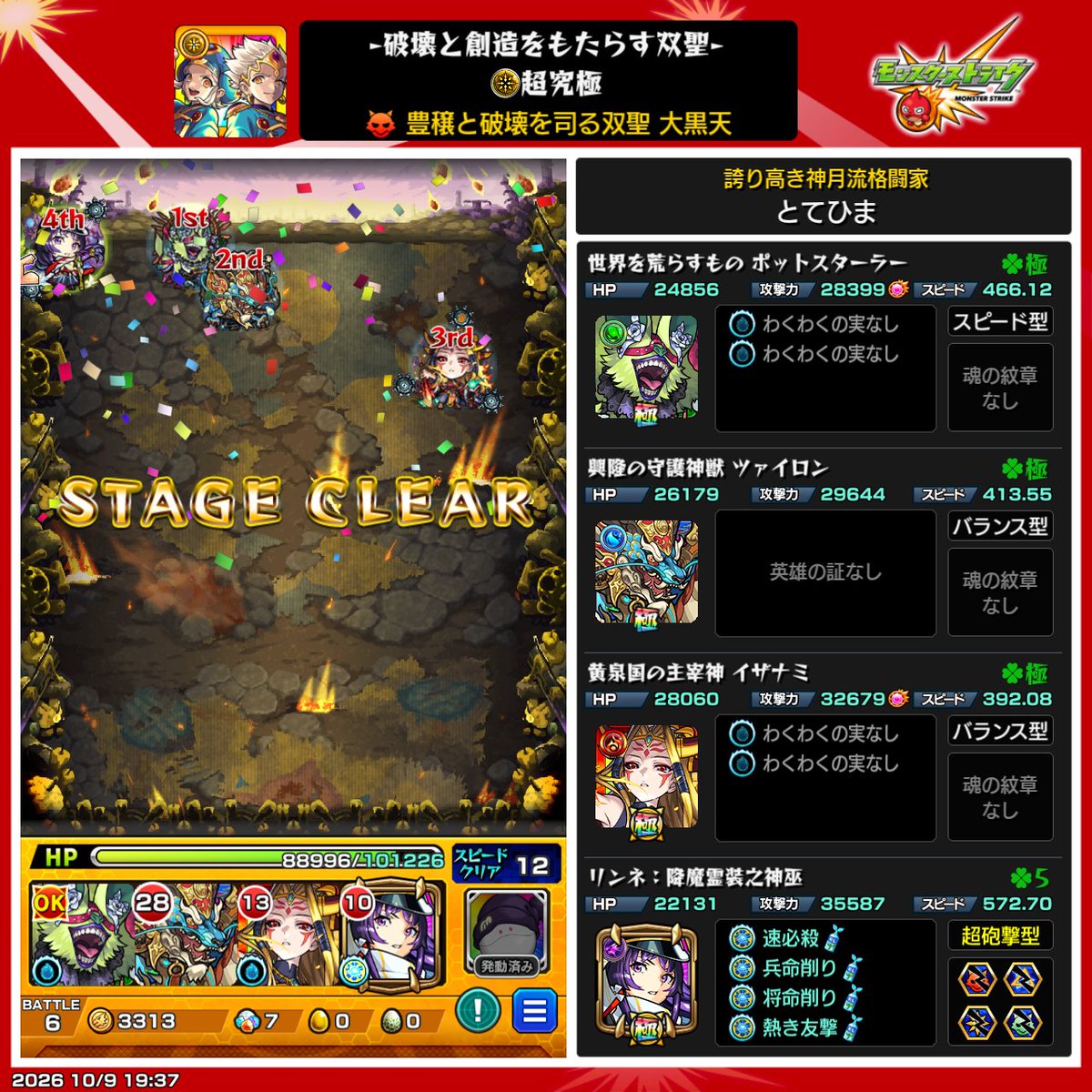 flan_monst's tweet photo. 大黒天のその他3体ミッションはリンネさえいれば何でもいい。
たぶんイザナミ3が一番楽 https://t.co/ydmq5YerUD