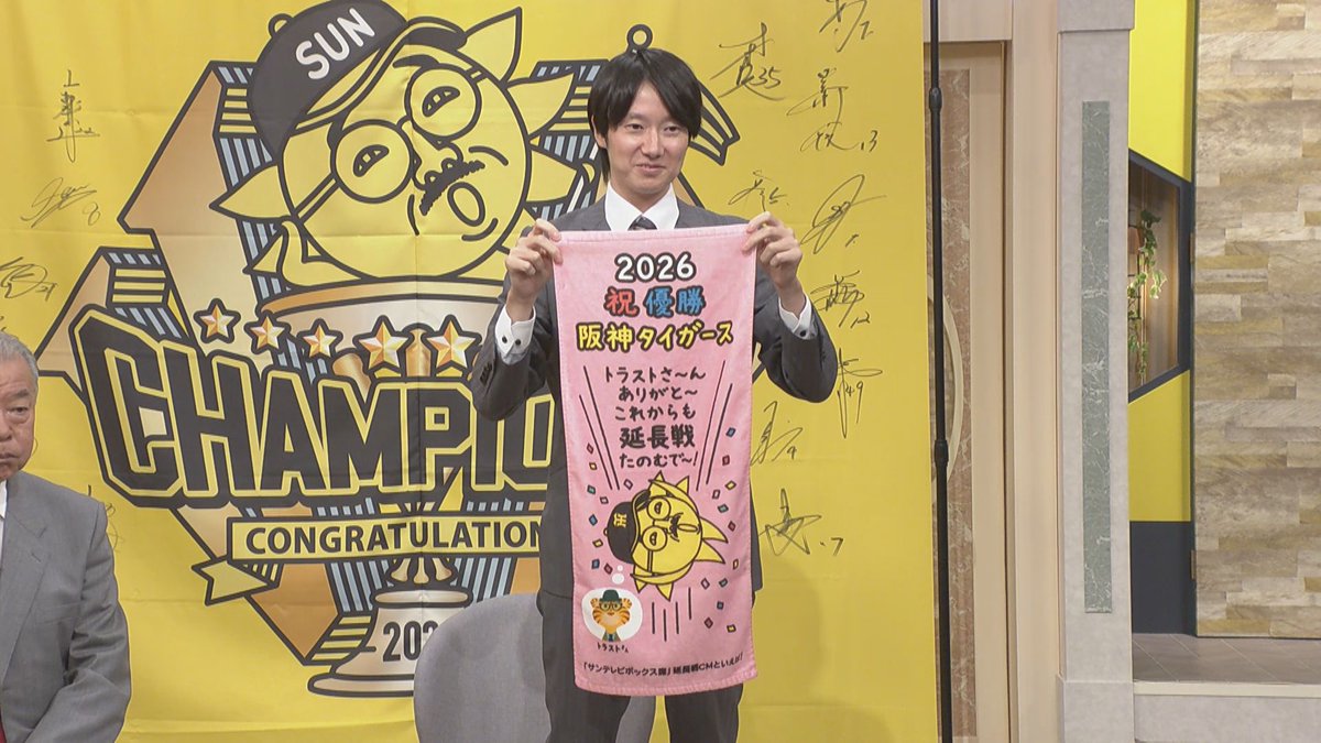 3tvbox's tweet photo. 本日のプレゼント🎁
『#トラストさん リーグ優勝記念タオル』10名様

📷応募方法
① @3tvbox をフォロー
②この投稿をリポスト
応募〆切：10月12日㊊㊗17時
（当選連絡は13日中を予定しています）
#阪神タイガース #熱血タイガース党 #フォローリポストキャンペーン #懸賞 #熱覇 https://t.co/LID5xdinS6