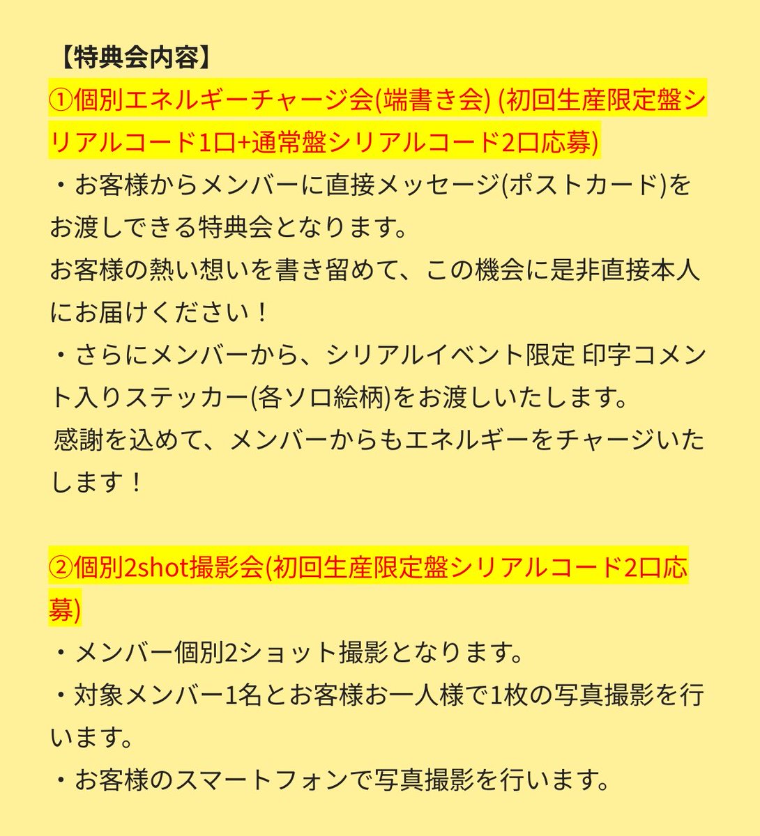 fuchicocco's tweet photo. ごめんBUDDiiSのシリイベ解禁されたと思うんだけど、エネルギーチャージ会とツーショ会の応募の仕方はこういう理解であってる？

とすると販売店はセット売りしていないんだけど自分で数合わせろってこと？ https://t.co/NI5GpaEmkO