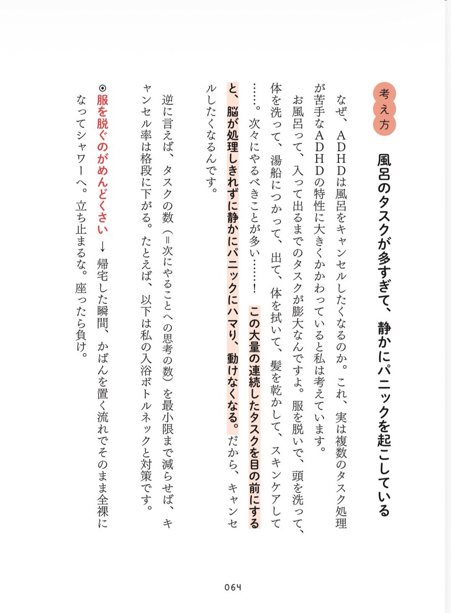 itacchiku's tweet photo. 風呂キャンセル問題は、そのものの項目がっつりあるのでこちらを💁‍♀️もちろん、女性だけでなく男性も含めて、全ての風呂キャンセル勢に捧げます。そしてこの項目、大事なことが抜けてたことにいま気づく。

追加:ドライヤーがめんどくさい→タオルドライでヨシとする

#生きづらい女の子が覚えておきたいこと