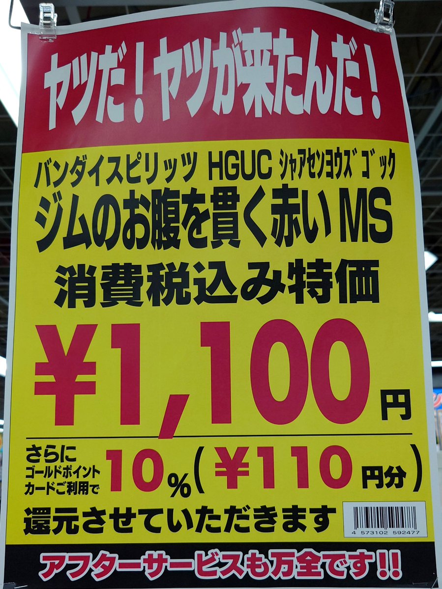 0ku3ma6's tweet photo. 横ヨドのガンプラの解説が酷いw https://t.co/cXe1vGiVpb