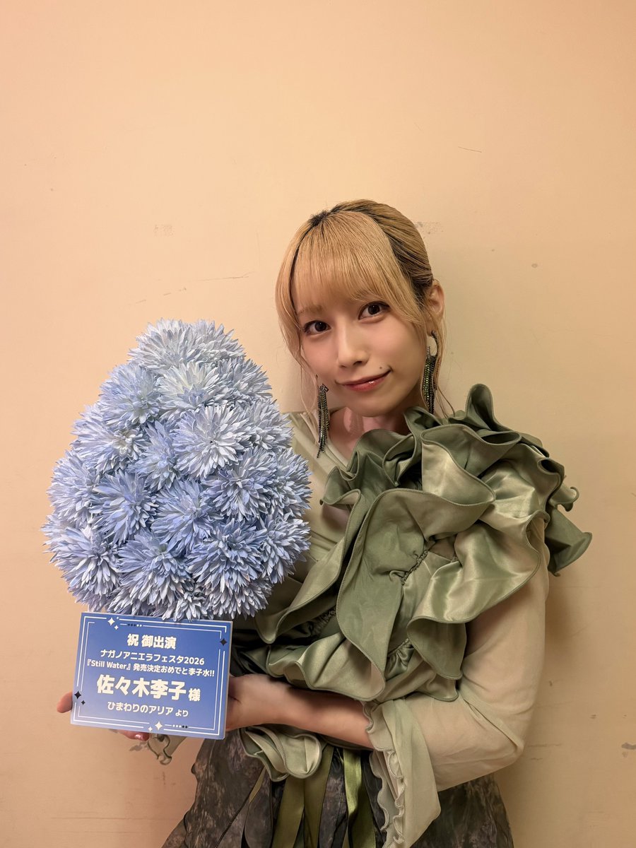sasakirico's tweet photo. ナガノ #アニエラ フェスタ2026
佐々木李子楽屋花①💐

🍑🕊️🍂

可愛すぎる〜！見た瞬間に、すぐトリコからだーって分かったよ!!
お花に込められた想いがたくさん届いて、みんながトリコでいてくれることを誇りに思いました！本当にありがとう！ https://t.co/VNNbR1Uej8