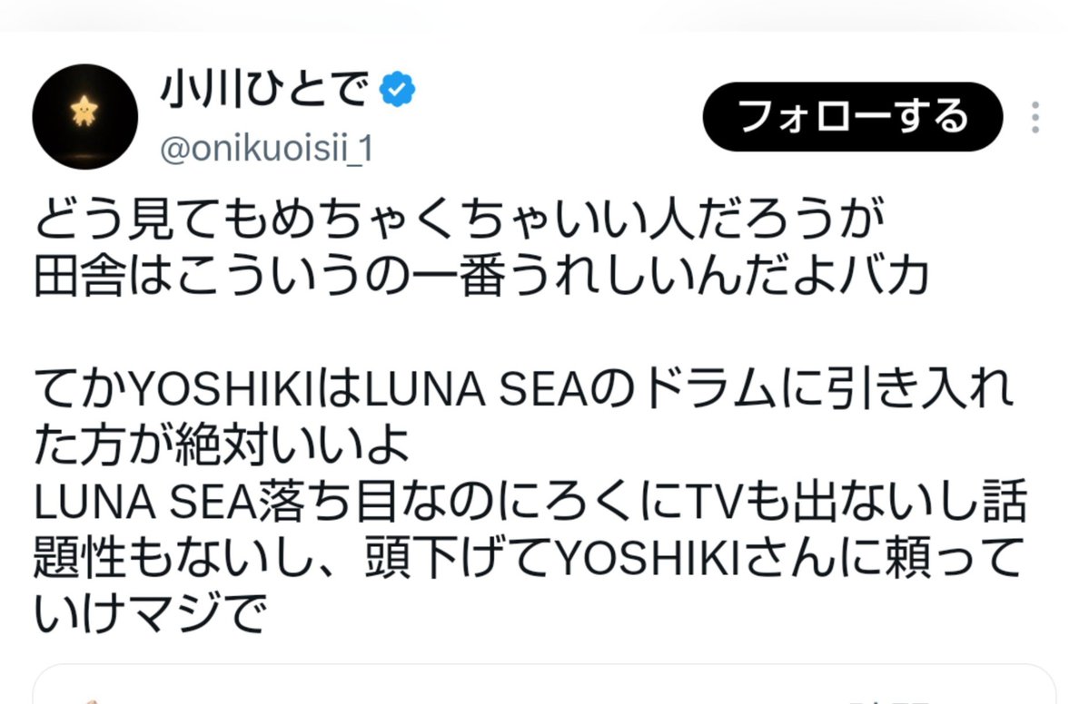 AnthemofLight's tweet photo. 長年のSLAVEとして言わせてください。
話題作りのためにYOSHIKIさんを迎えることが、LUNA SEAに必要だとは思わない。
真矢さんを入れ替えられる存在のように扱い、LUNA SEAを見下す考え方は痛いし悲しい。
LUNA SEAらしい音と、真矢さんが残したものを大切にしてほしい。 https://t.co/HgltZ4rvVm