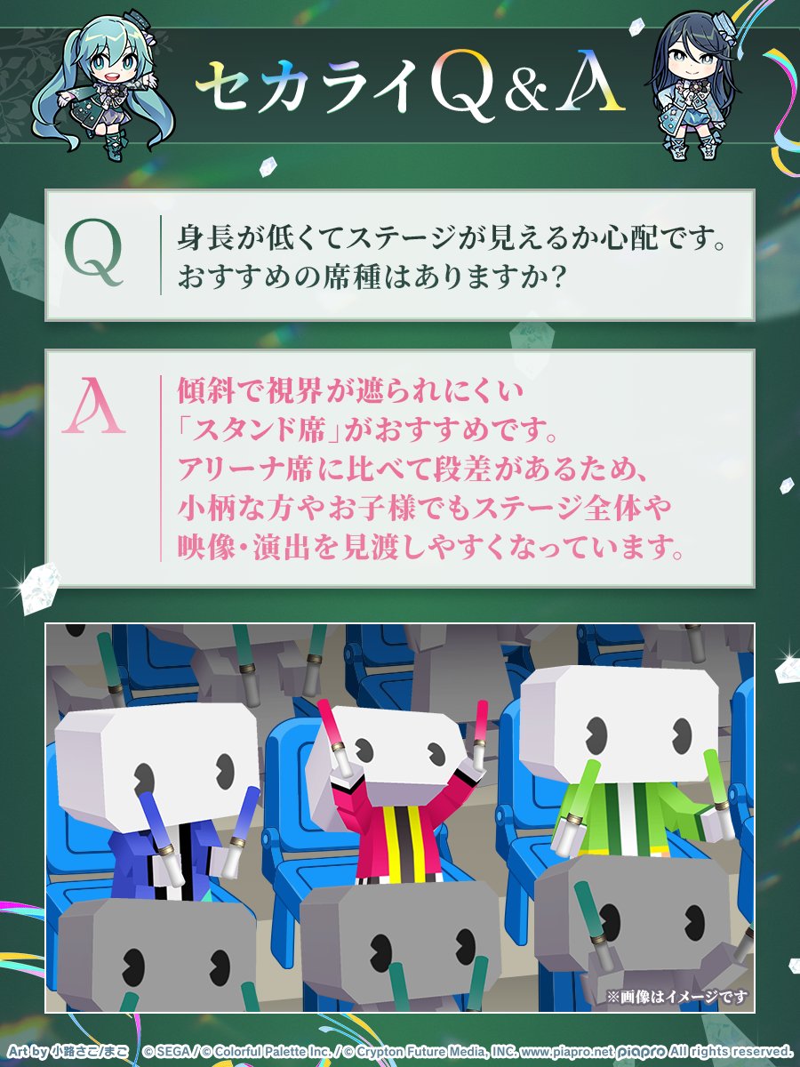 pjsekai_live's tweet photo. #セカライ6th に向けて、よくあるご質問にお答えします💭

今回は席種に関するご質問です👀

プレイガイド先行受付中🎫
受付期間：10月18日(日)23:59まで
お申込みはこちら👉https://t.co/uBew3CbTCi

#プロセカ https://t.co/QA1HRTEbnv