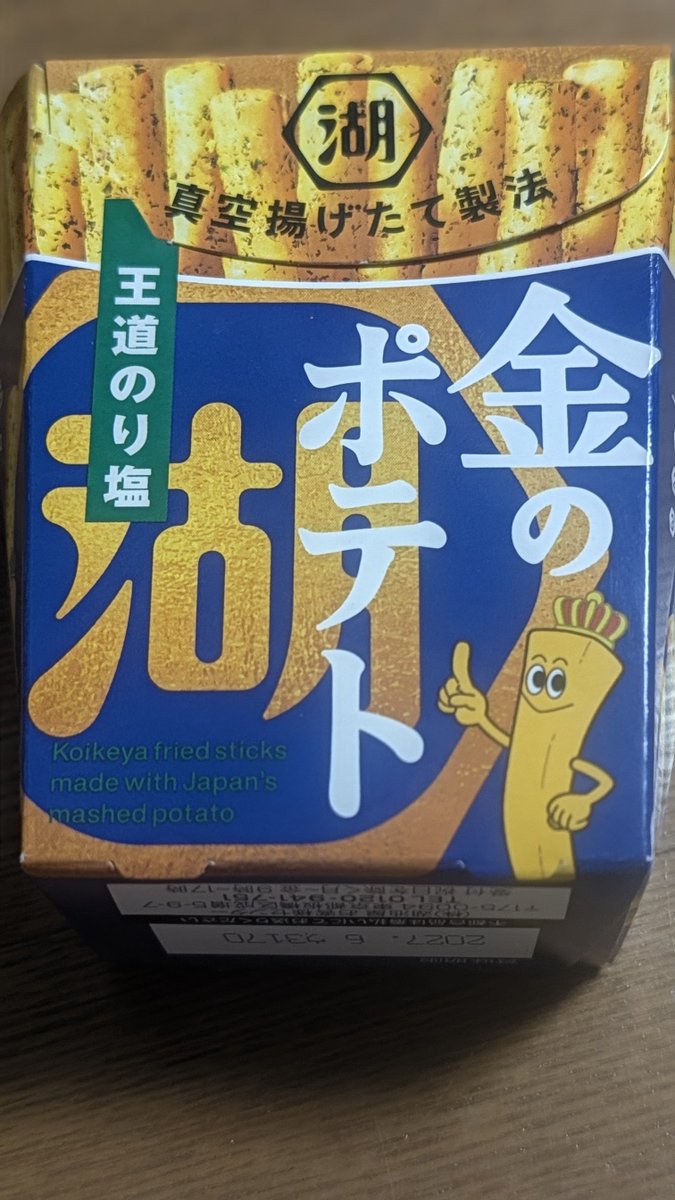 avolon_peko's tweet photo. 金のポテトの王道のり塩、もはやフライドポテトレベルやん！

美味しすぎる！

沢山食べたくなるほど美味しいから太りそうで困る！
#湖池屋 https://t.co/a3bprHgQRE