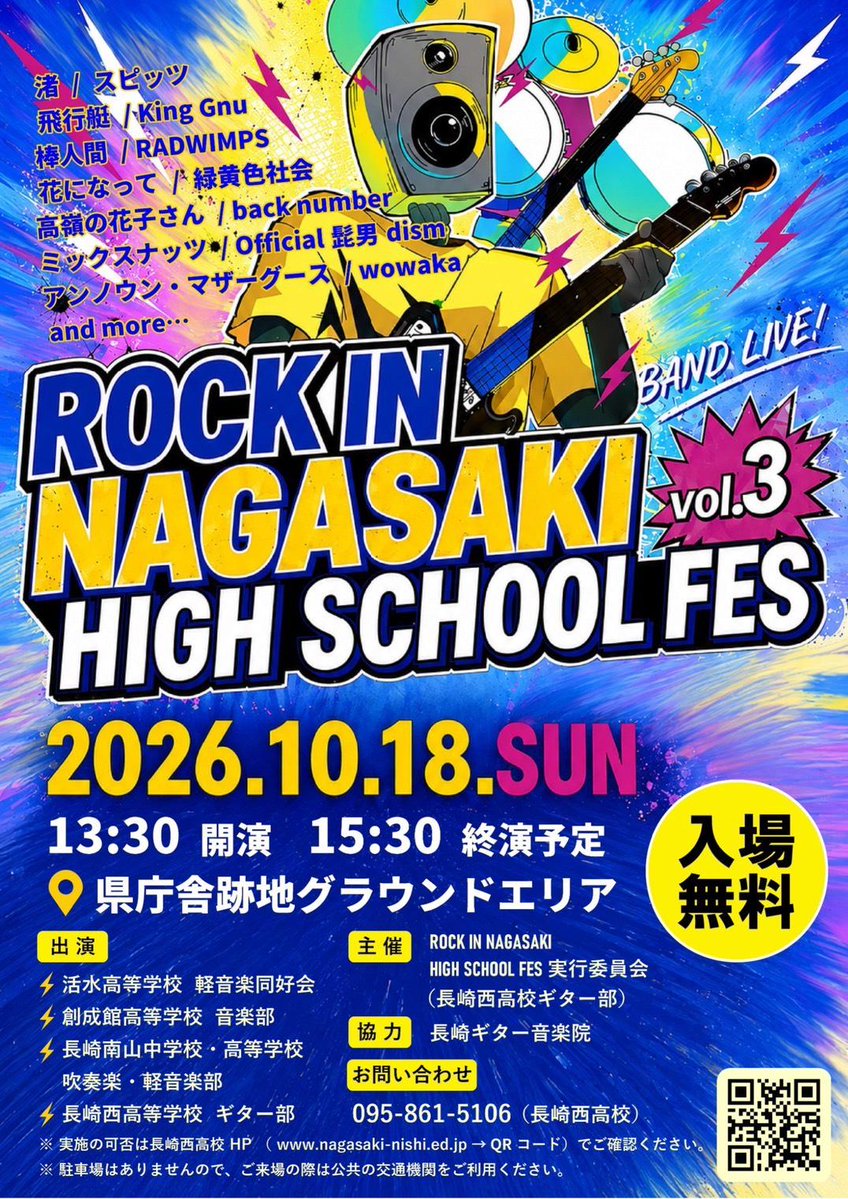 fm_nagasaki's tweet photo. 💫#FM長崎 特別番組📻🎶 
長崎西高「ROCK IN NAGASAKI HIGH SCHOOL FES」特番『音が鳴る、その前に。』
10/16㊎ 19:30～

10/18㊐長崎県庁舎跡地で開催！長崎西高校ギター部主催の音楽フェスを盛り上げるべく、彼ら自身が企画したラジオドラマ＆アフタートークの特別番組！

➡https://t.co/mFkMp0uD8Y https://t.co/Lc0R6Pop4d