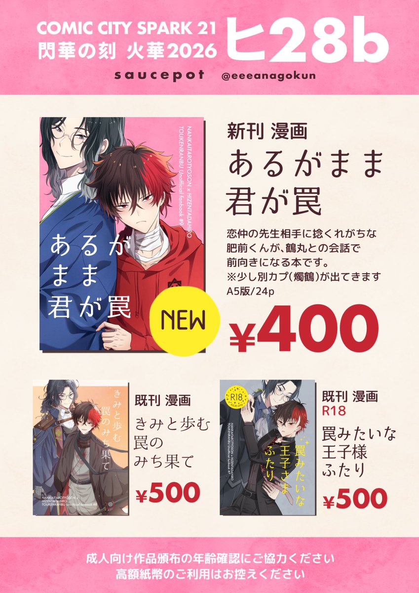 eeeanagokun's tweet photo. 10/11のお品書きです。

COMIC CITY SPARK 21   閃華の刻 火華2026
 【西２ホール ヒ28b】にて頒布

無配はもしできたら配布します… 当日はよろしくお願いいたします！ https://t.co/Sn5JBzforT