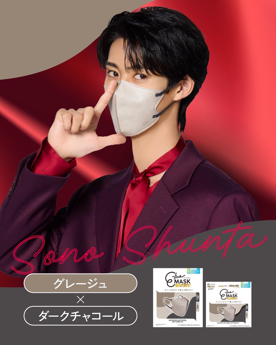 elinemask's tweet photo. 【E-line MASK skin+シリーズ紹介】 曽野舜太さんver

E-lineの美しさはそのままに、
肌ざわりをプラスしたスキンプラスシリーズは、
全３カラーが発売中🤎🩶💙

曽野さんと一緒に毎日のマスク時間をもっとハッピーに🎀

#イーラインマスク #スキンプラス #曽野舜太 https://t.co/IYA9h5tuR9