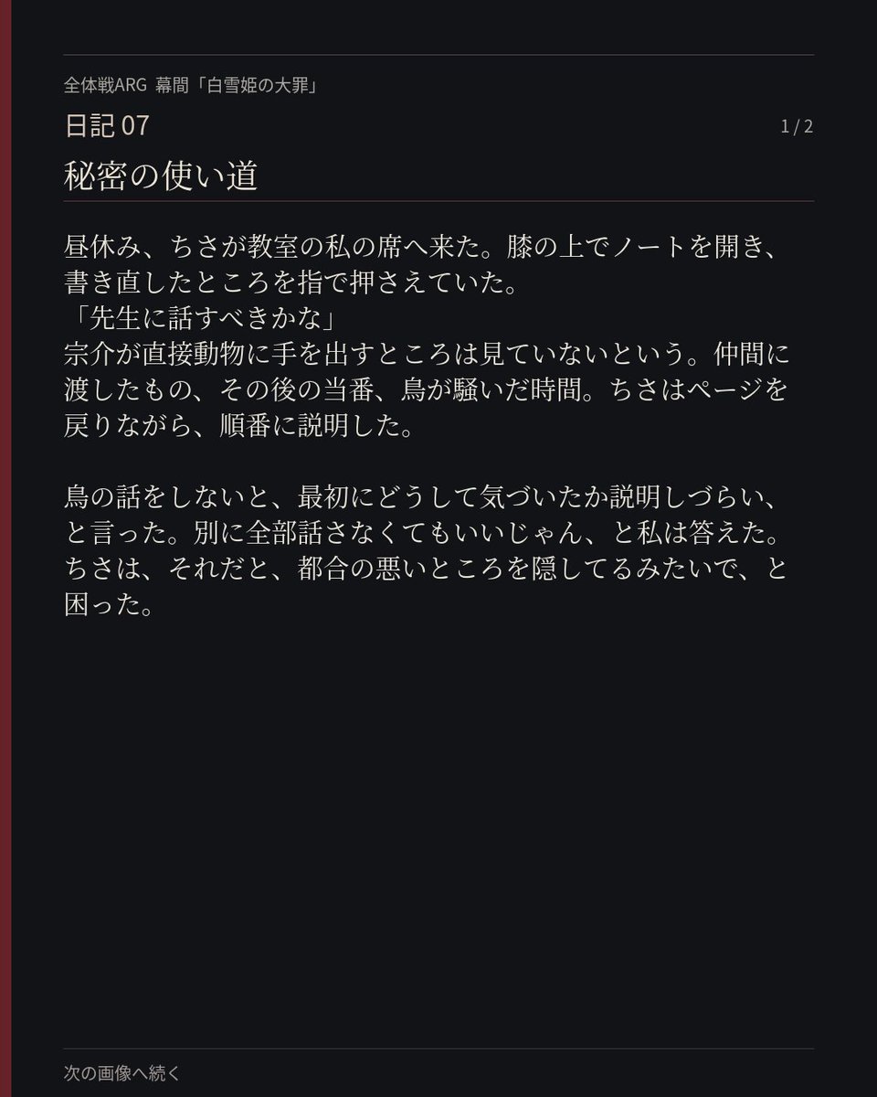 SHIraiSHIkanari's tweet photo. 【日記 07/30】
空けた一行に、何を書こうとしていたと思う？

気になった一節や考察を、引用で聞かせてください。
この記録を、まだ知らない誰かへ。
#白雪姫の大罪 https://t.co/8ovRQIVypF