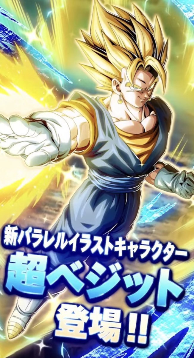 01dokkanbattle's tweet photo. ドッカンバトル運営さん
性能面見ても昔からゴジータ推しで
ベジットの強化は恐れてる気がするのは
私だけ？😂
いつか最強ベジットが実装されることに期待

#ドッカンバトル
#パラレルイラスト https://t.co/E8jpZaN0xC