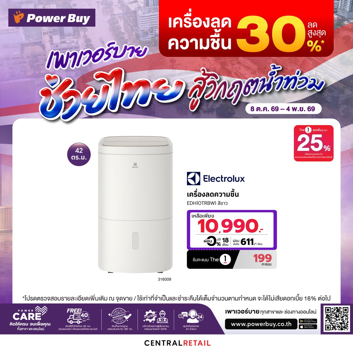 Power_Buy's tweet photo. 💜 เพาเวอร์บาย ช่วยไทย สู้วิกฤตน้ำท่วม 🇹🇭
🍃 #เครื่องลดค���ามชื้น ลดสูงสุด 30%*⚡ที่เพาเวอร์บายทุกสาขา และช่องทางออนไลน์ 👉https://t.co/kq29H1n4pg
📅 8 ต.ค. 69 - 4 พ.ย. 69
*เงื่อนไขเป็นไปตามที่บริษัทฯ กำหนด
#PowerBuy
#PowerBuyPowerUpYourLife https://t.co/zDORW1K9gd