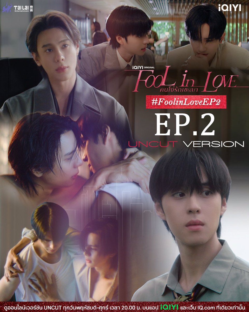 iQIYITHOriginal's tweet photo. UNCUT VERSION OUT NOW 🥀🩷
iQIYI Original Fool in Love คนโง่รักเข(ล)า EP.2

ONE BED CLOSER
#FoolInLoveEP2 https://t.co/KjBTXP7rDX