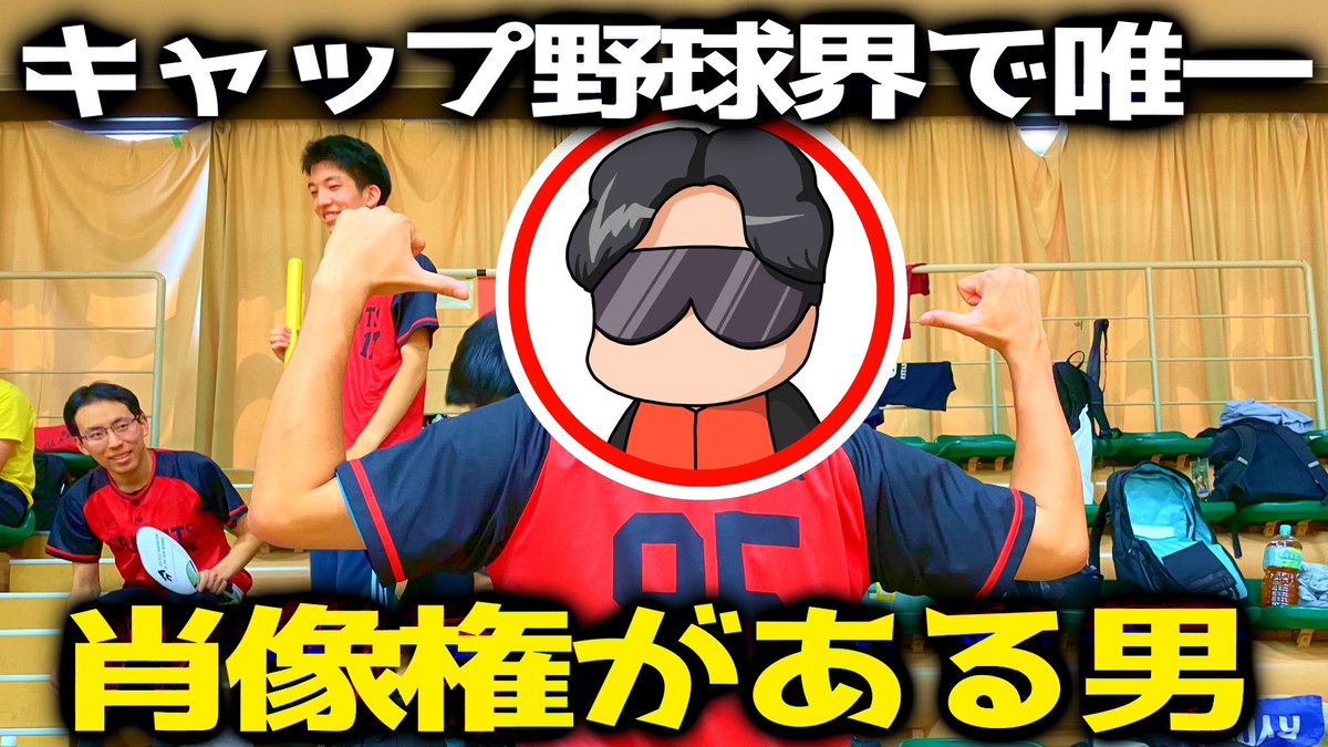 Cap_Serpents's tweet photo. 【vlog】他の人は無いです【大阪蓋ノ陣2026】
https://t.co/pLrEHaAguK
#キャップ野球 #capbaseball #品川サーペンツ #vlog https://t.co/ZunfADpJ1B