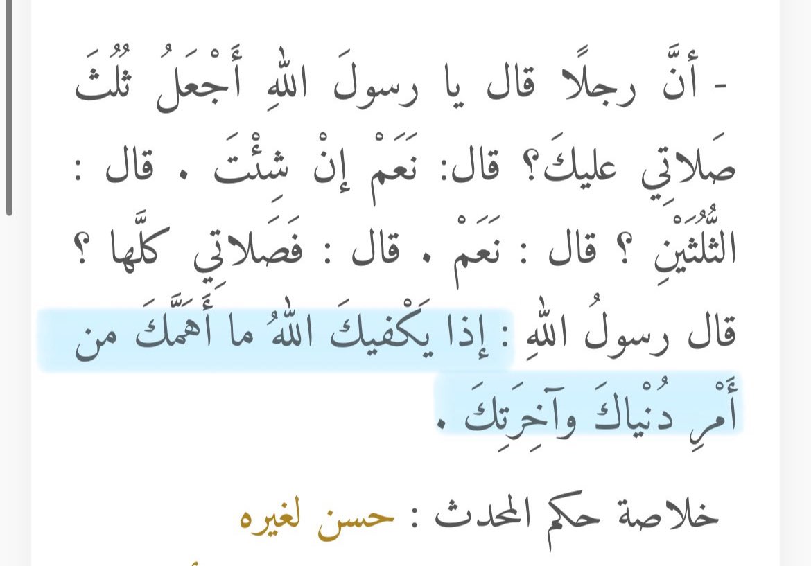 oawiiio's tweet photo. أرأيت همّك الذي أثقلك؟
ضعه الأن نُصب عينيك
مهما كان في نظرك عظيم

ركز معي .. مهما كان عظيم

لو تجعل كل دعائك صلاة على الحبيب ﷺ
سيُكفى همك وأنت لم تنطق به
يا إنسان لو فيه ذنب واقف بينك وبين توفيقك 
بالصلاة على الحبيب سيغفره الله
وإن كان عِندك ما أهمّك 
سيُكفى مهما كاان بإذن الله https://t.co/guGO9sp1dC