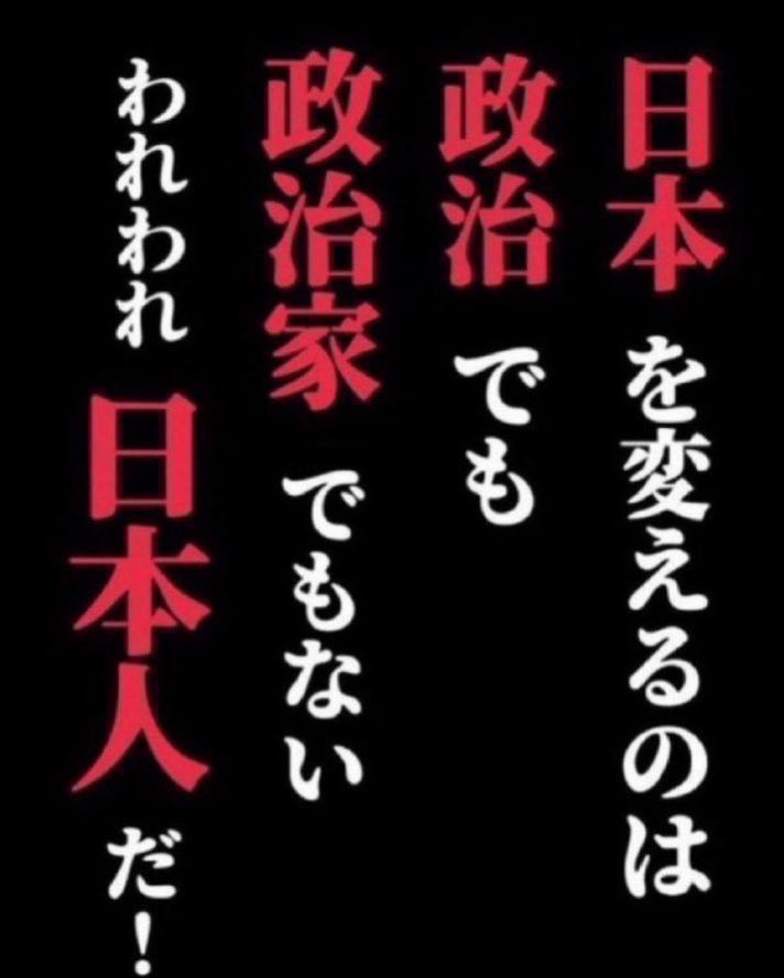 JuJu01334794191's tweet photo. 『日本の未来のために』
『今こそ日本国民(日本人)に聴いていただきたい🙇‍♂️』
『日本人による日本人のための政治を。』‼️
『帰化人と親中媚中議員に渡すな日本を。』
#島田洋一 先生を国会へ🙇‍♂️
10/10 https://t.co/QFYagG4LwY