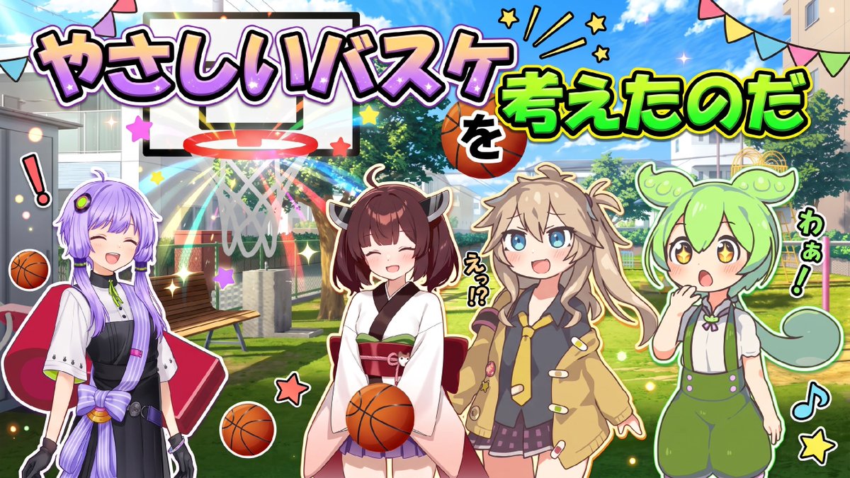 subAtelierGure's tweet photo. 🎬やさしいバスケを考えたのだ【VOICEROID劇場】         
フォロー&amp;チャンネル登録よろしくお願いします。                    
#ずんだもん #結月ゆかり #春日部つむぎ
#VOICEVOX #AIVOICE

@voicevox_pj @t_zunko @AIVOICE_PR
動画はこちらhttps://t.co/wFfNZp9yGF https://t.co/7pyAnWbmKb