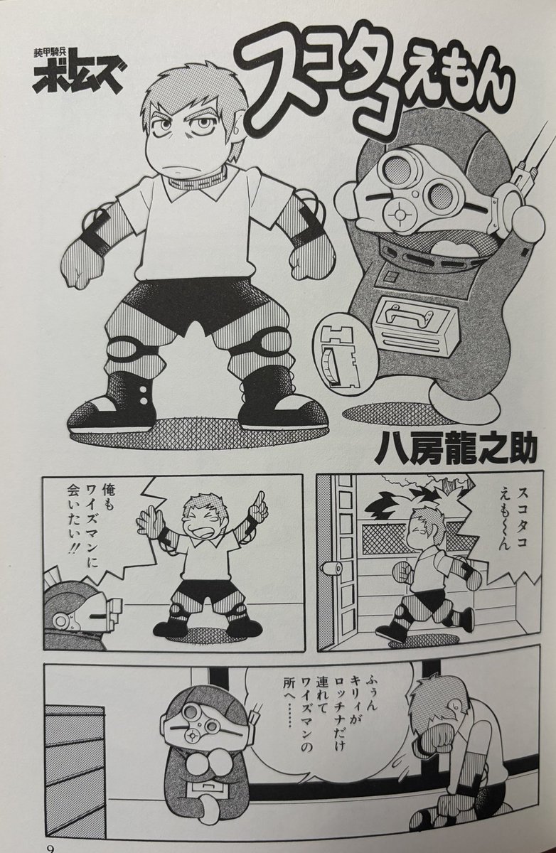 drivingmario127's tweet photo. スパロボのアンソロジー以外にロボットアニメ原作の公式アンソロジーコミックも色々と出ていました(近年でもバーンプレイバーンとかありましたね)。
しかし、これ公式の監修通ったのか…と頭を抱えたボトムズネタがこちら。
画像はDNAメディアコミックス『サンライズロボットコミックスVol.2』より https://t.co/CsJo9ommaO
