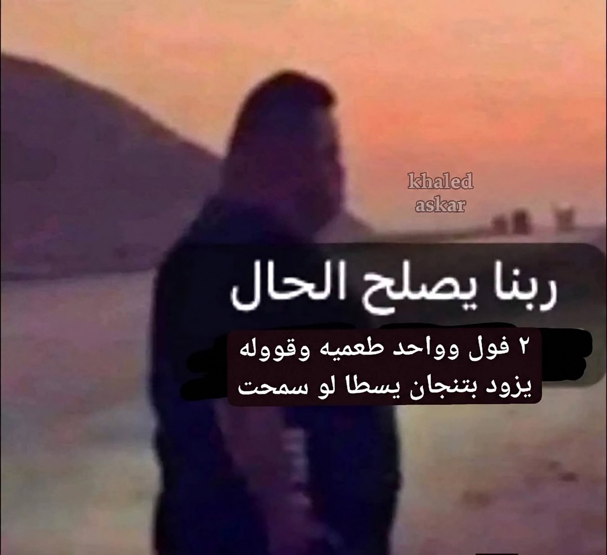 thefearless_999's tweet photo. ربنا يصلح الحال https://t.co/oZjfp31ygu