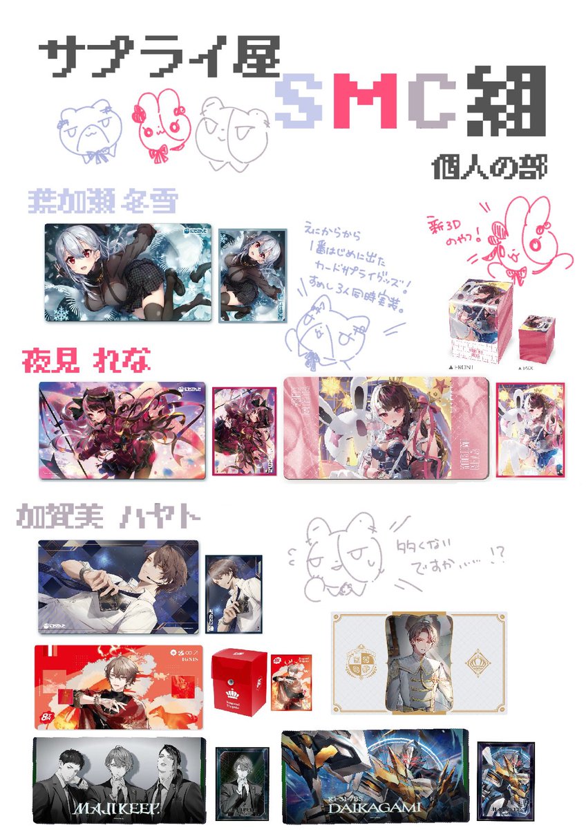 Shiba_kab_'s tweet photo. サプライ屋SMC組の公式サプライまとめました🙂
にじななと合わせて買おうかな〜のご参考になれば！ https://t.co/0Yo7S59yOB