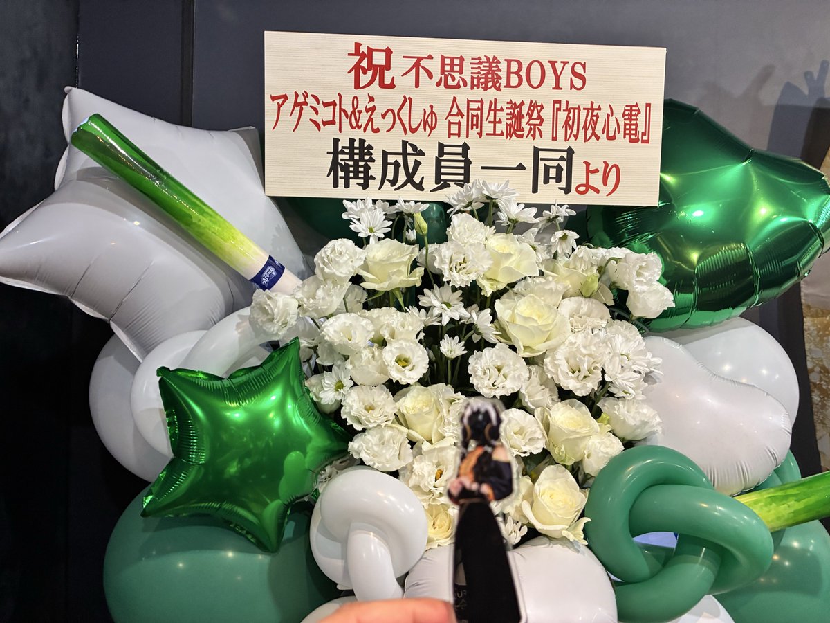 c16000765's tweet photo. 2026.10.09
アゲミコト&amp;えっくしゅ合同生誕祭

とても可愛くて素敵な生誕祭でした😊
2人の衣装ほんとに可愛かったー🫶
#不思議BOYS さんはやっぱメンバー勢揃いするほどLiveが盛り上がって最高だなぁ久々ガーナさんも見れて可愛かったな
これからも皆の活躍応援しております👊 https://t.co/qHQn4fUlla