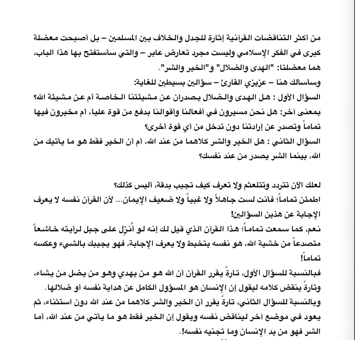 ahhcbz's tweet photo. الباب الثاني ( القرآن يناقض نفسه ) من كتاب "لماذا كفرت بالقرآن" ليوسف سلام https://t.co/FLz1jGRJqe