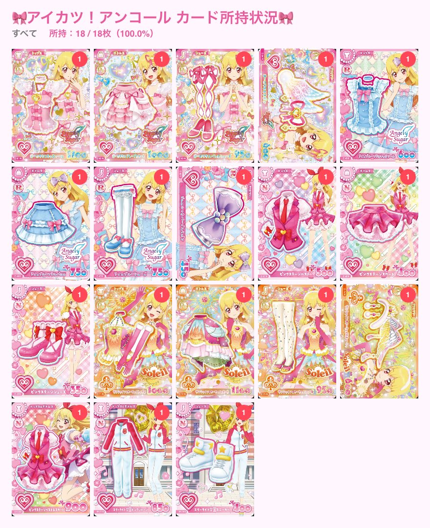R180716's tweet photo. アイカツ! アンコール  交換

譲　一枚目　天の川ゴスミックシューズ
求　二枚目

オーロラキスコーデ特に求めております🥲
比率違い検討します
郵送希望です

アイカツカード   アイカツ  アイカツアンコール https://t.co/zxFgHTB04s