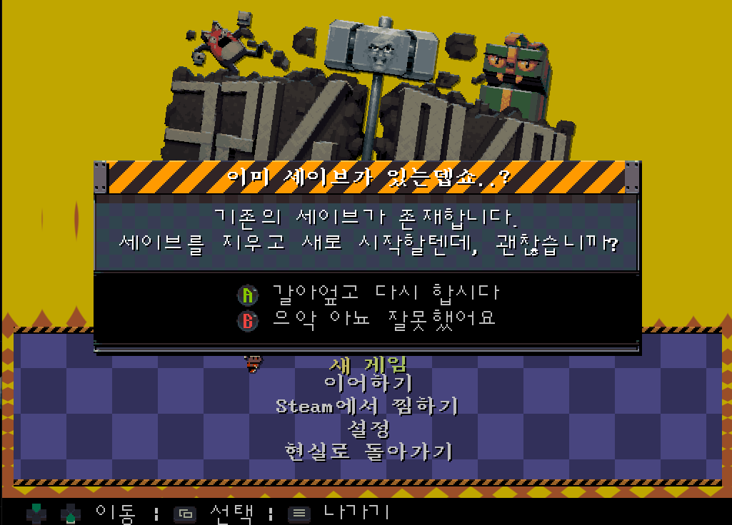 ZIKBAKGURI's tweet photo. Steam Next Fest를 앞두고 데모 준비가 한창이에요. 크리스머스마에 (드디어) 키 설정과 패드 지원이 들어간답니다. 다만 제가 평생 골수 키보드 유저였던지라. 조작감이 거시기한지 얼레리꼴레리한지 잘 모르겠거든요..?
그���도 능력껏 해야겠지요 🤠

#gamedev / #indiedev https://t.co/GLCZmpZchh