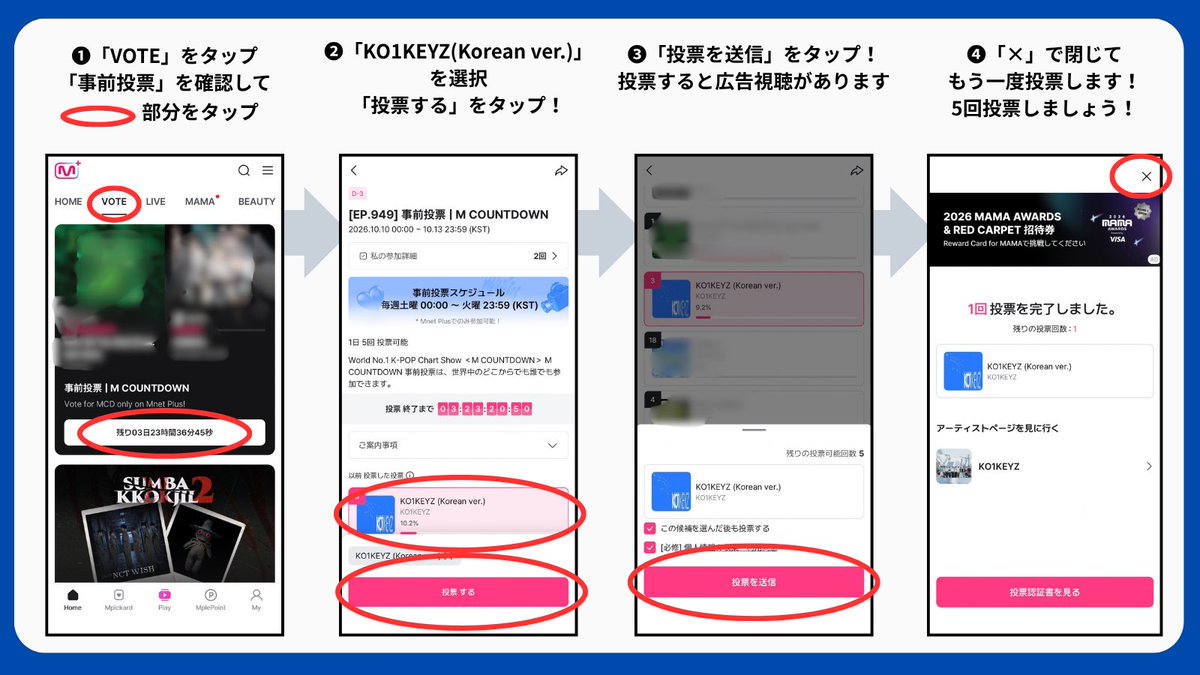 ko1keyzvoting's tweet photo. 📢🚨🗳 M COUNTDOWN 事前投票スタート！

KO1KEYZの音楽番組1位を目指して、
KO1LYの皆さん、投票をお願いします✊🔥

🗓 10/10（土）〜10/13（火）23:59
📱 Mnet Plusアプリ
🗳 1日5回投票可能
✅「KO1KEYZ (Korean ver.)」を選択！

投票後は「×」で閉じて、繰り返し5回投票をお願いします✨
毎日忘れずに参加して、応援を届けましょう🤝

投票方法は画像をご確認ください👇

#KO1KEYZ  #KO1KEYZ_VOTE