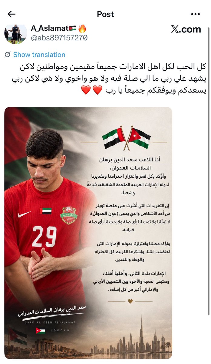 Burhanalsalamat's tweet photo. الإماراتُ دارُ المحبةِ والوفاء، وبلدٌ نكنّ له كل الاحترام والتقدير 🇦🇪❤️ 
التي احتضنت موهبة ابني سعد ومنحته فرصة لتحقيق طموحه
سيبقى لها في قلوبنا كل التقدير والامتنان، قيادةً وشعبًا حفظ الله الإمارات وأدام عزّها وأمنها، ووفّق الله سعد في مسيرته الرياضية 🇦🇪❤️ https://t.co/N65Fy8Sbz3