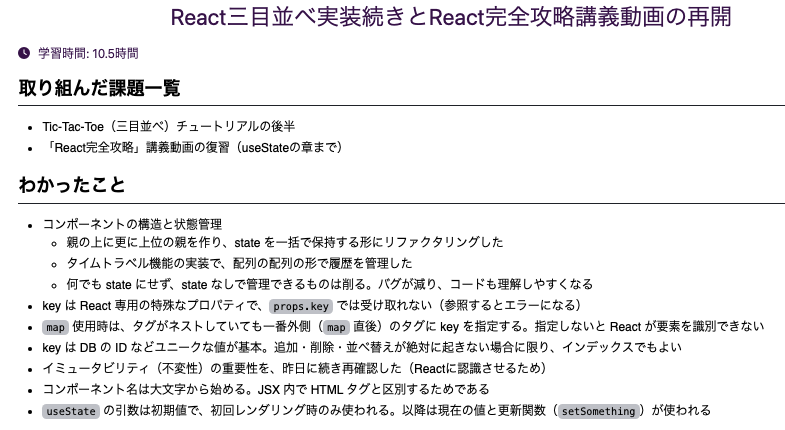 kf_webdev's tweet photo. 今日はオフ会に参加。現役エンジニアや未経���から転職した方々の話を聞いて、不安が全部かき消され「絶対いける」と思えた。React学習は4日目で進みの遅さに焦っていたけど、明日中に絶対アウトプットに入ります！

本日: 10.5h
累計: 482.5h

#HappinessChain
#今日の積み上げ https://t.co/Bh1kUrCWJR