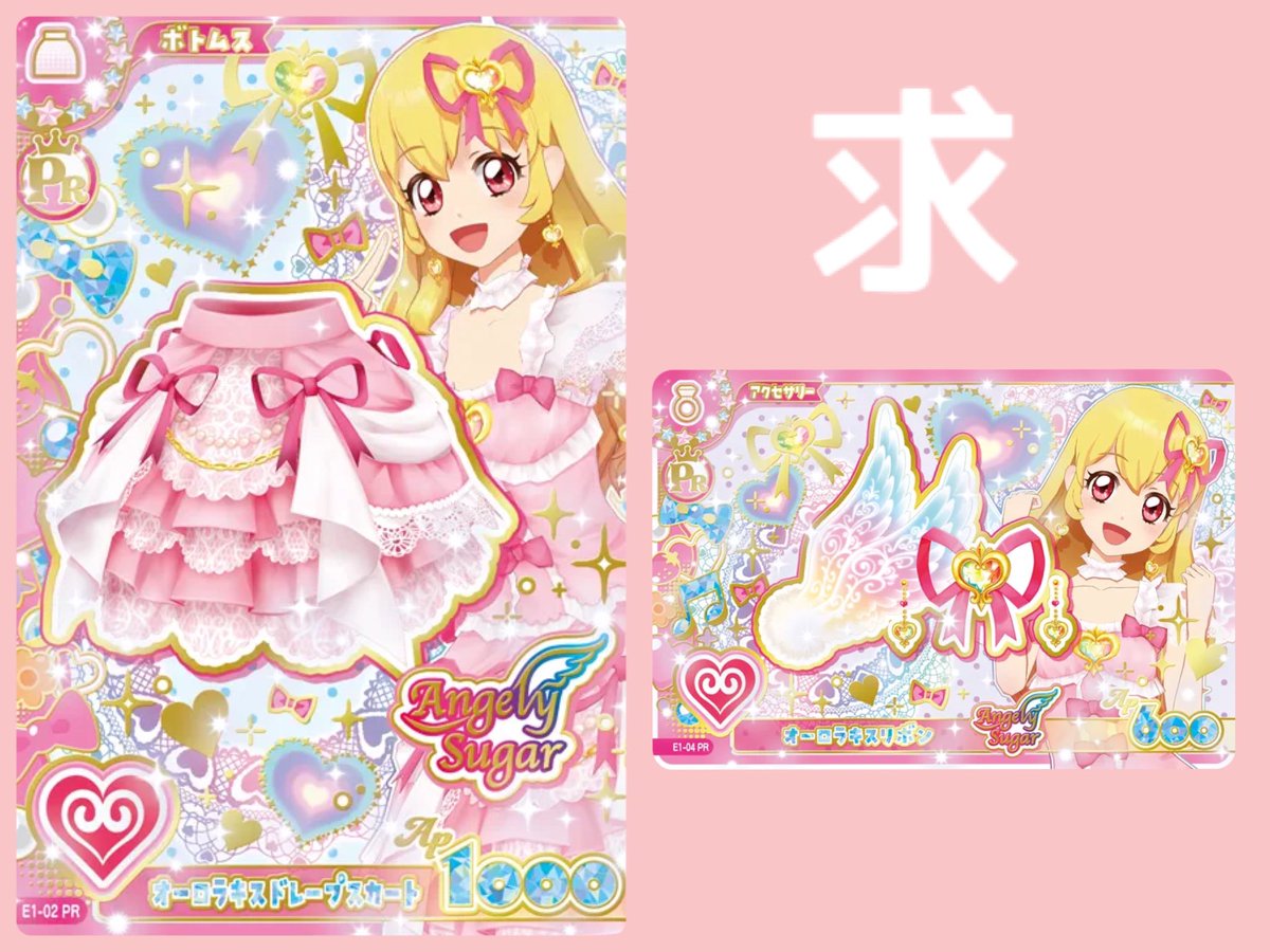 lumpMachi's tweet photo. 【交換 募集】
アイカツ アンコール カード 

譲‖画像1枚目
サンセットスターウェイト

求‖画像2枚目

オーロラキス

まとめて優先ではありません。
郵送交換希望。
検索からもお気軽にお声掛けください。 https://t.co/5ulB99H9MN