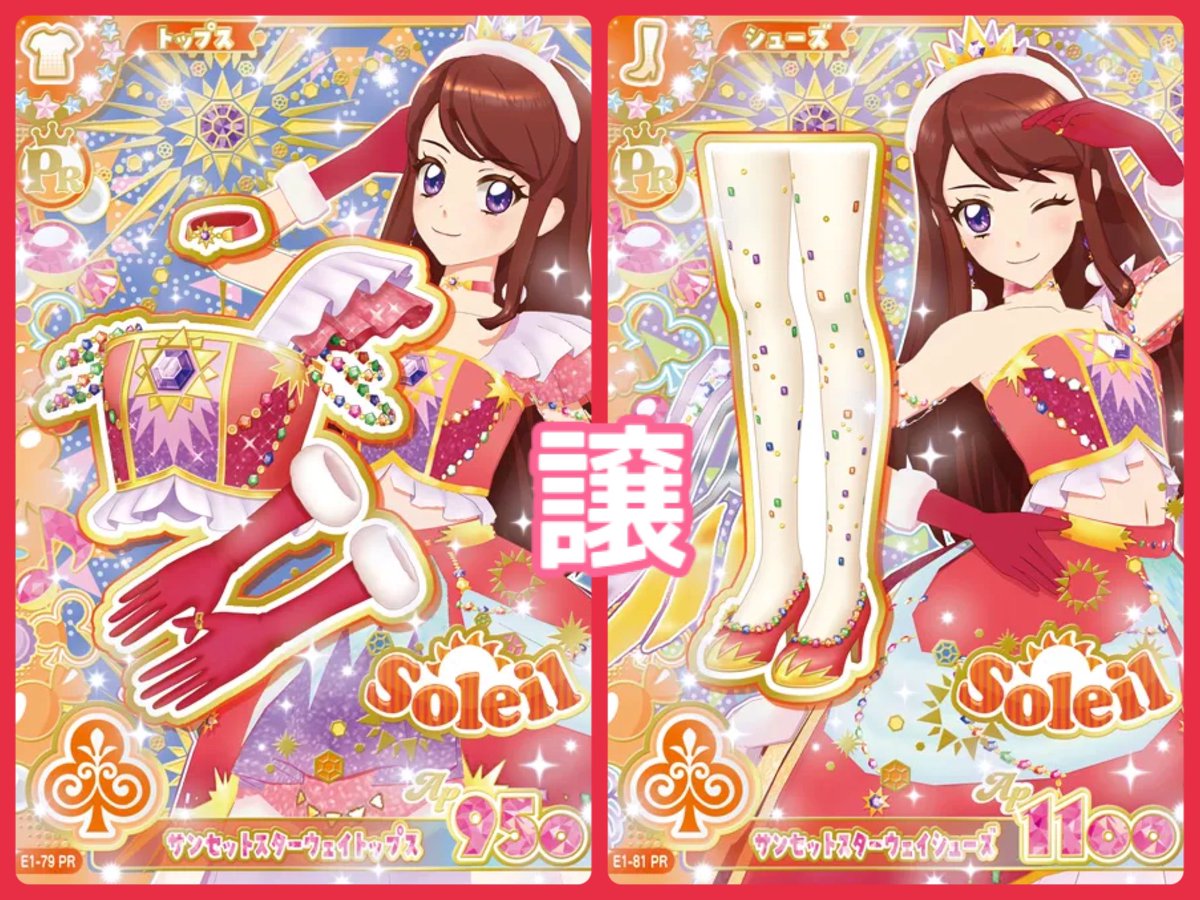 lumpMachi's tweet photo. 【交換 募集】
アイカツ アンコール カード 

譲‖画像1枚目
サンセットスターウェイト

求‖画像2枚目

オーロラキス

まとめて優先ではありません。
郵送交換希望。
検索からもお気軽にお声掛けください。 https://t.co/5ulB99H9MN