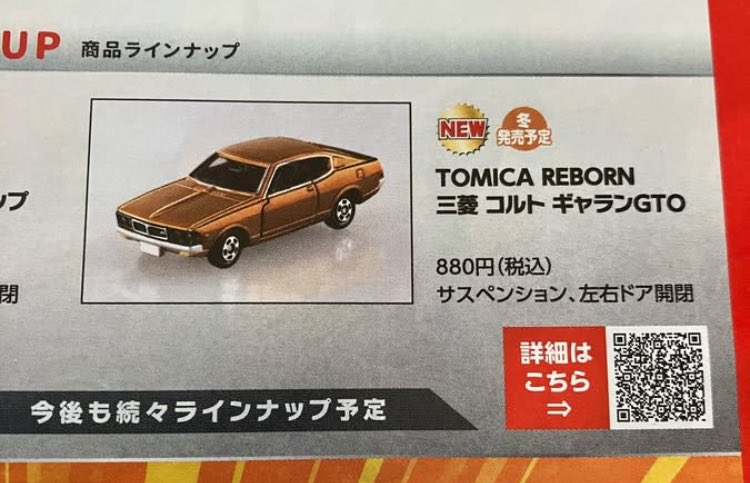 Ren0903_tomica's tweet photo. とある情報を見つけたのですが…
最新のカタログに載ってるのでしょうかね？ https://t.co/tttgk5vmjM