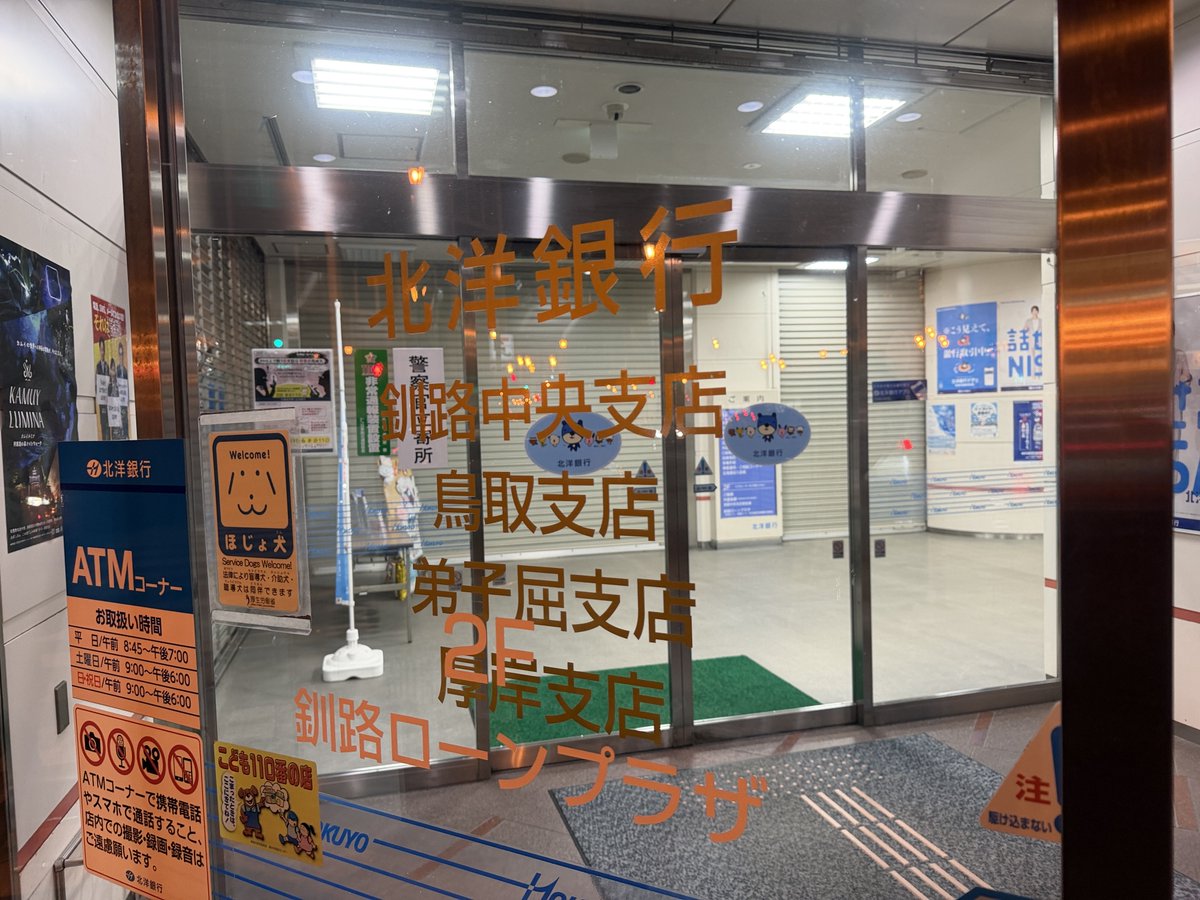 shirohand_tyhs's tweet photo. 北海道の北洋銀行には、なんと鳥取支店が存在します！ https://t.co/YrBPKD8muc