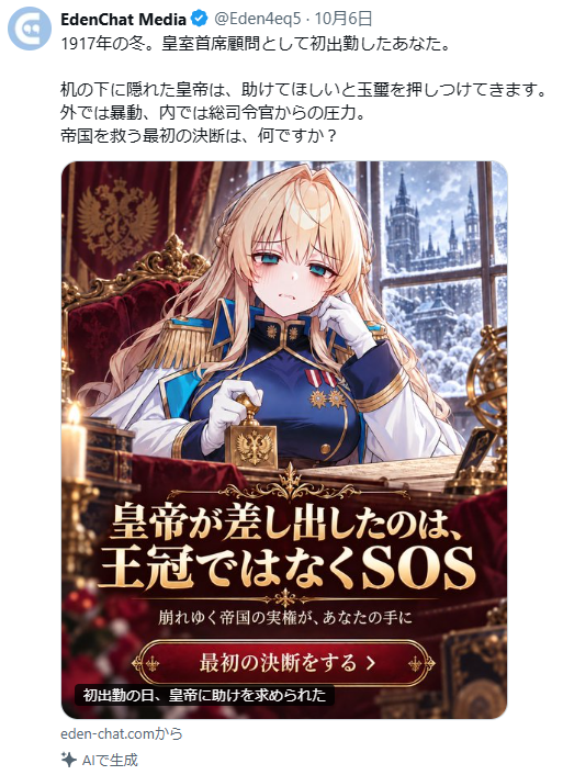 Sloth_Horse's tweet photo. 以前にヴィシー政権下のレジスタンスというニッチすぎるネタがTLに流れてきたのと同じAIチャットサービスで、今度は女体化ニコライ2世のロシア帝国を救えというこれまたニッチなのが流れてきて笑っている。
なお舞台は1917年。無理だよ。 https://t.co/Nk6m9DZewt