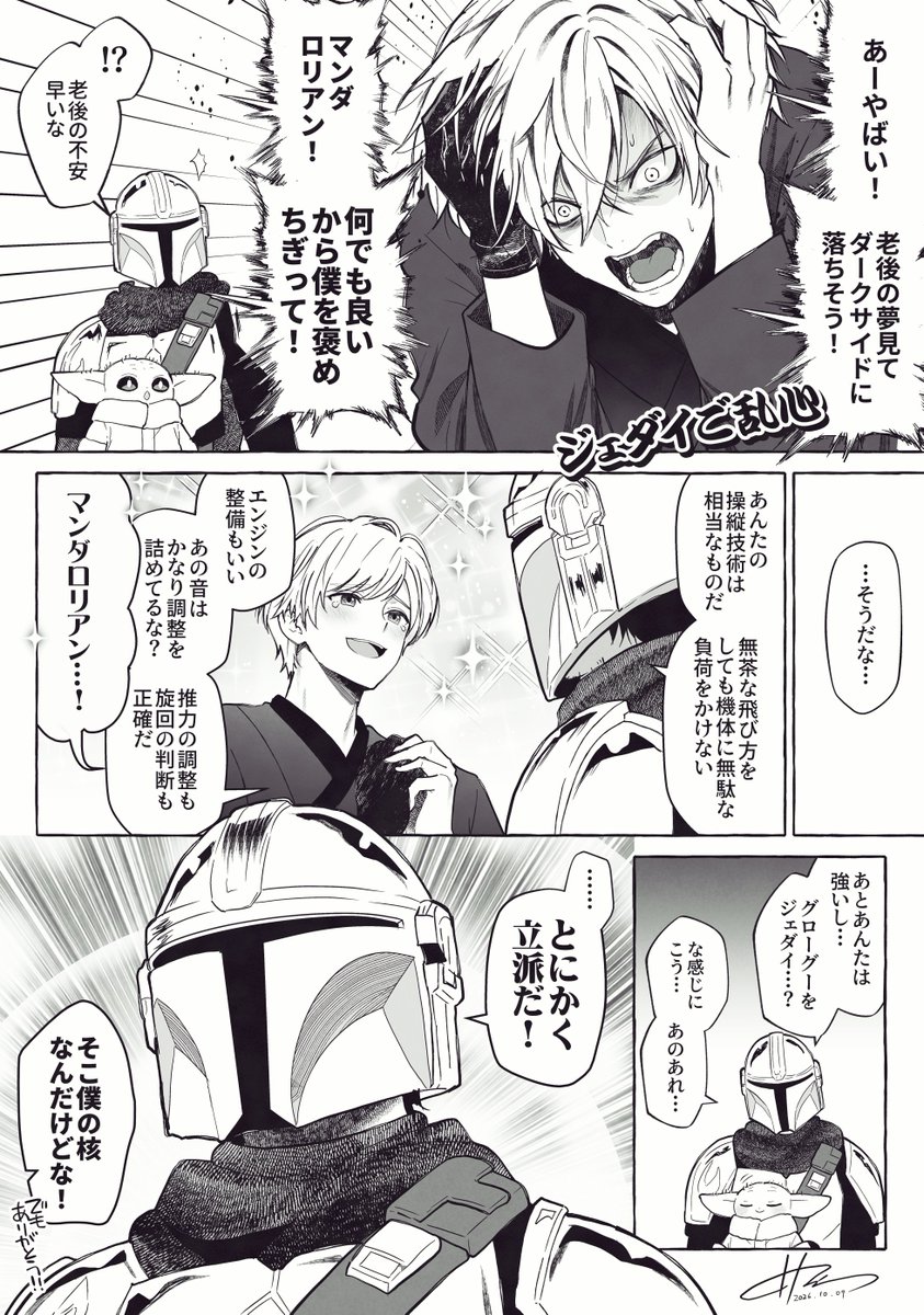 nikudaru's tweet photo. ジェダイ・マスターはたまに乱心する https://t.co/HpS1EribMS